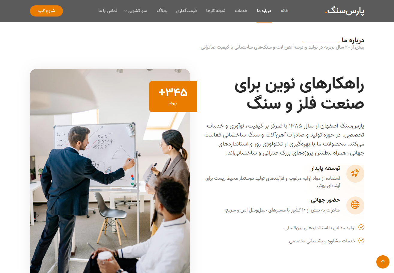 شرکت پارس سنگ